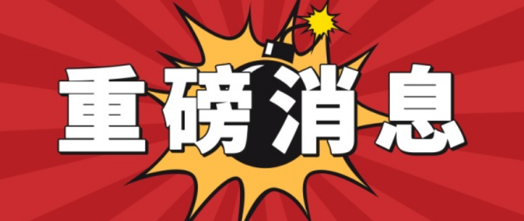 重磅！！資質又大變天！住建部官網正式公布，多項資質被取消/合并，大調整施工/專業承包/設計/監理等資質！