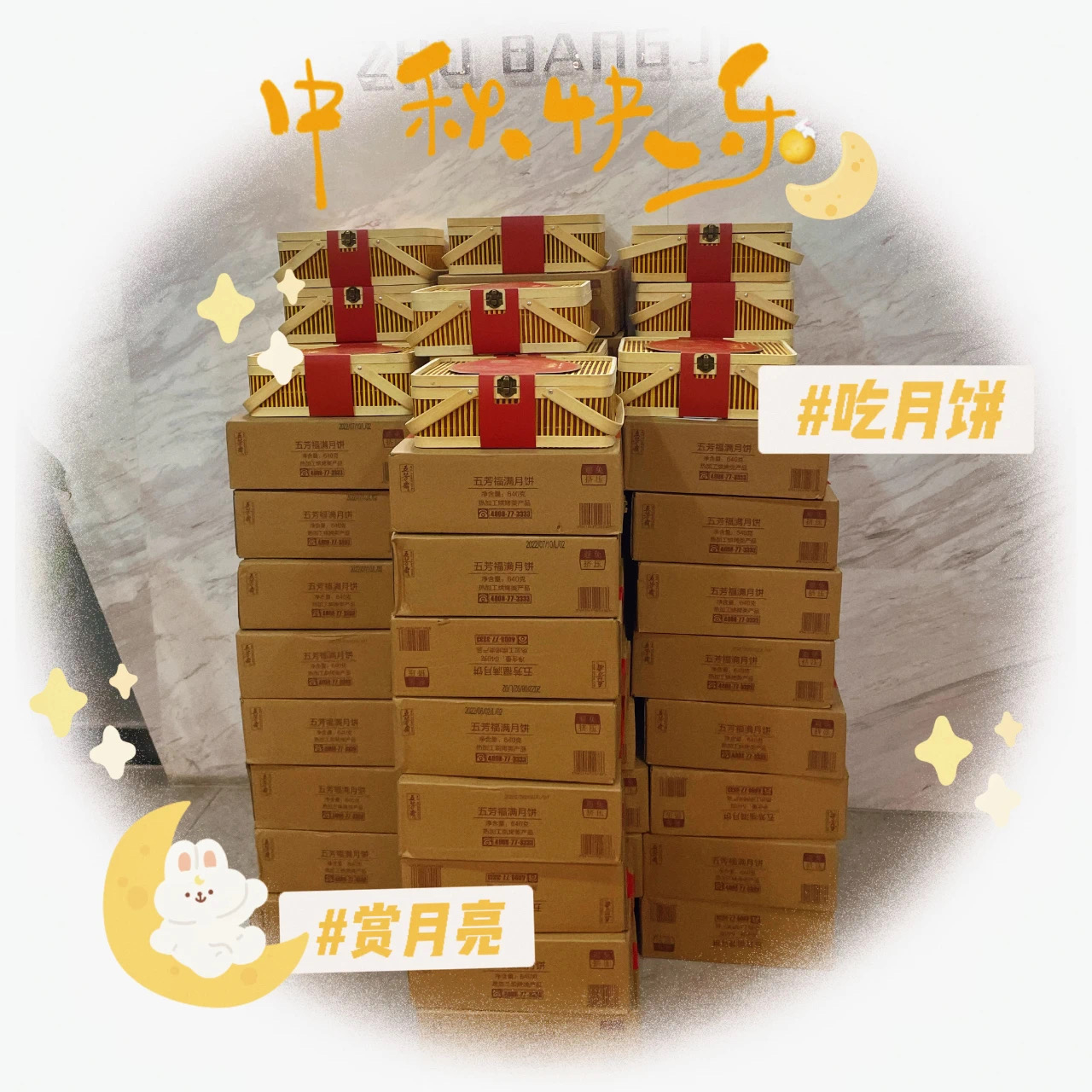 中秋度佳節(jié)丨筑邦菁英祝您花好月圓人團(tuán)圓，闔家幸福！